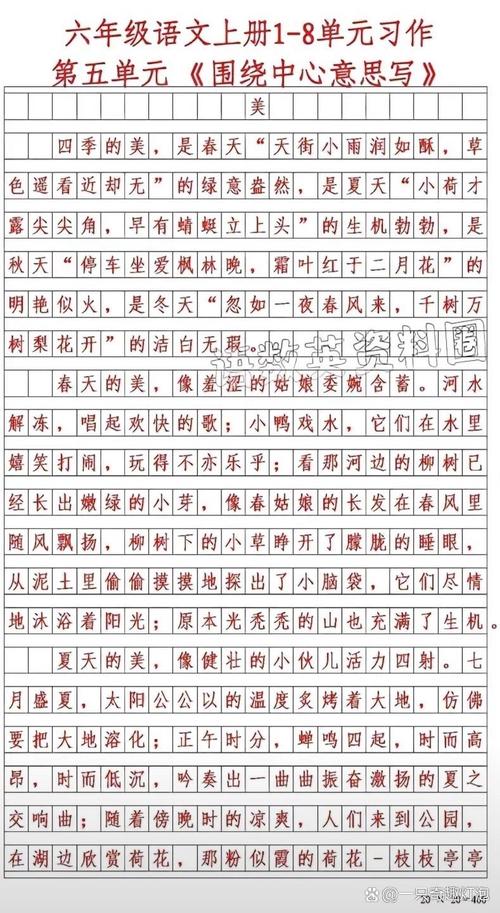 小学六年级上册第五单元作文