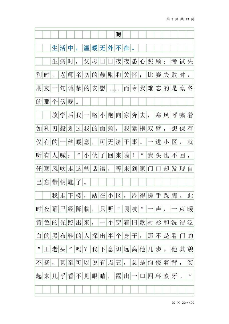 小学六年级上册第五单元作文