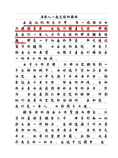 与父母谈谈关于初中作文