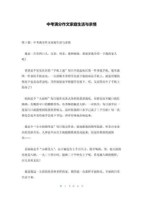 与父母谈谈关于初中作文