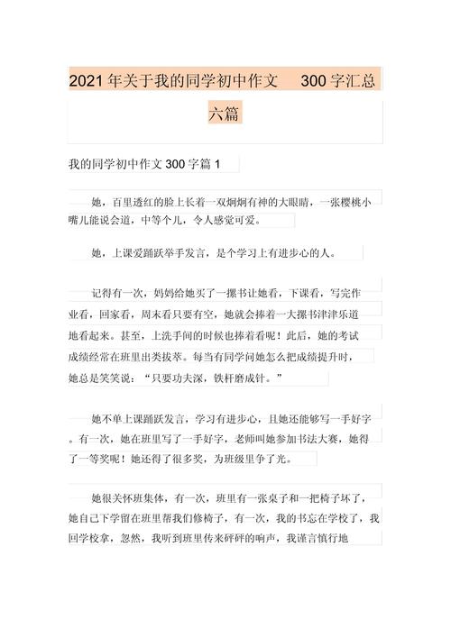 初中作文同学 你还好吗