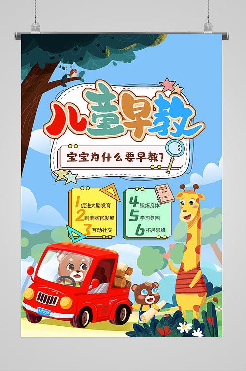 早教中心主题活动海报