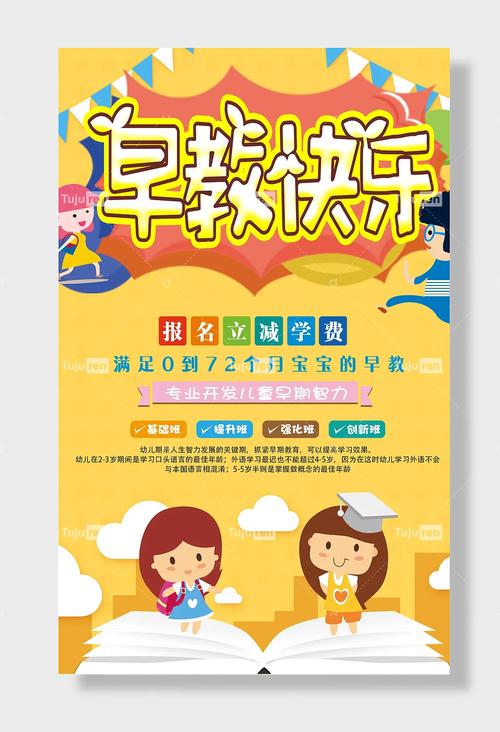 早教中心主题活动海报