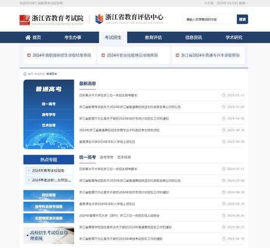 浙江中小学教师管理培训平台