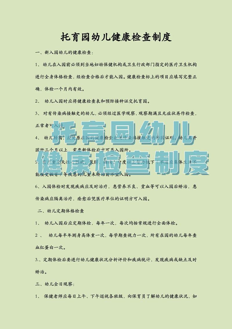 早教中心卫生管理标准