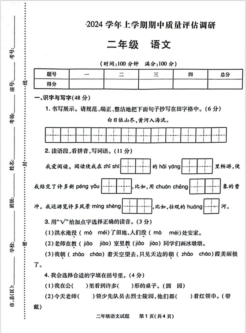 小学二年级上册语文期中试卷