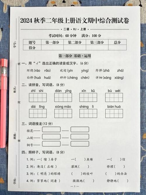 小学二年级上册语文期中试卷