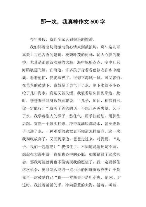 我真棒作文600字初中