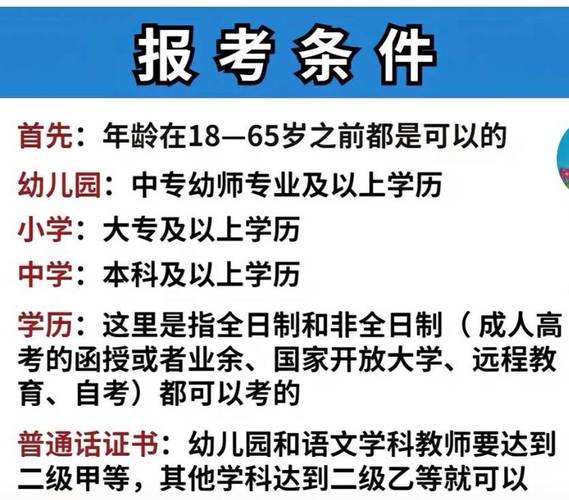 中小学生教师资格证考试官网