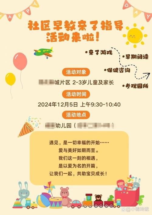 婴儿早教活动策划方案