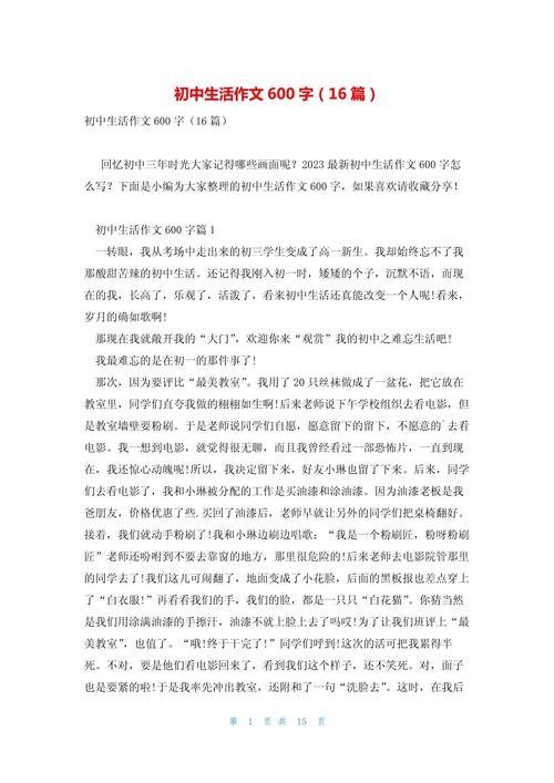 600字以内的初中作文
