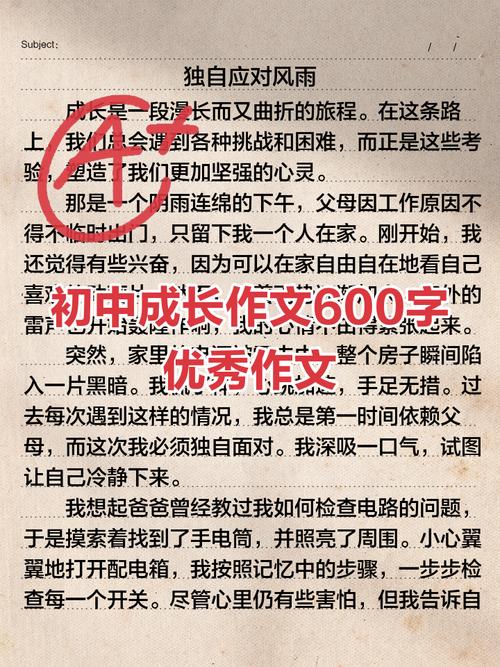 长大真好初中作文600