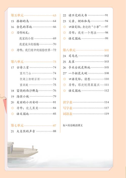 小学语文三年级上册电子课本