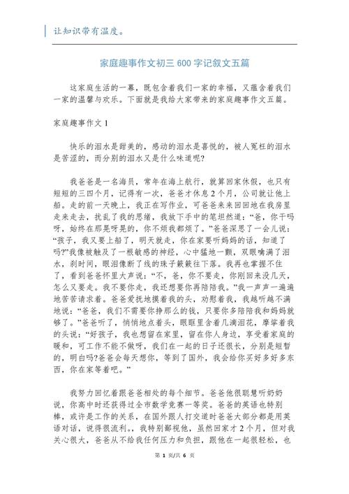 家庭事作文600字初中