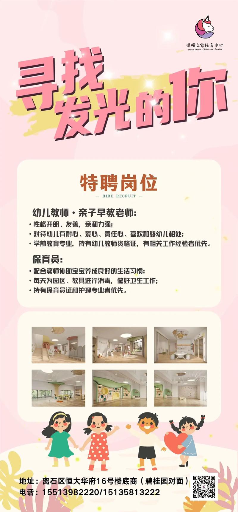 早教中心招聘学历要求