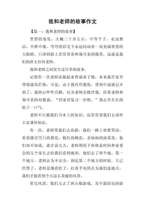 作文老师和学生初中作文