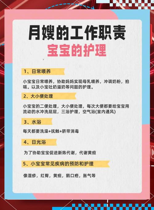 早教生活阿姨工作职责