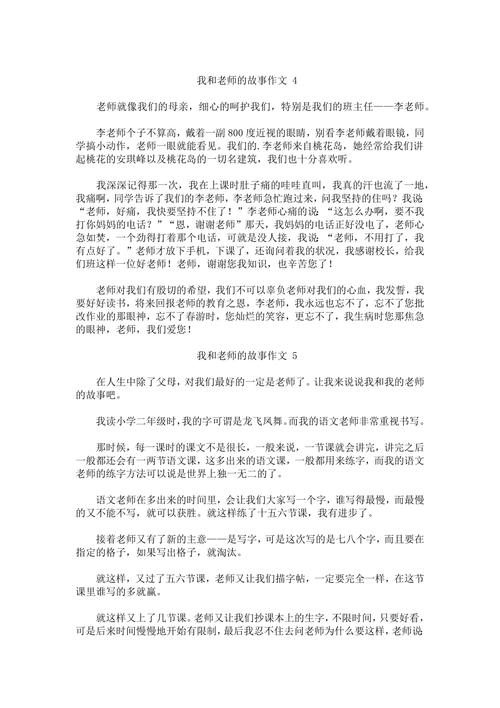 有关老师的故事初中作文