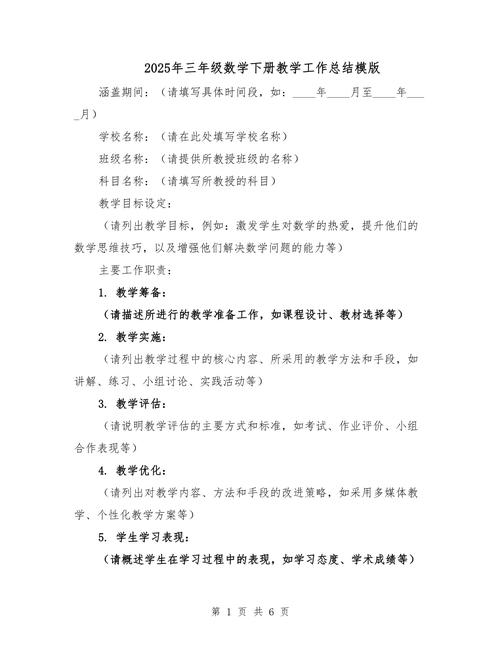 小学三年级数学教学工作总结