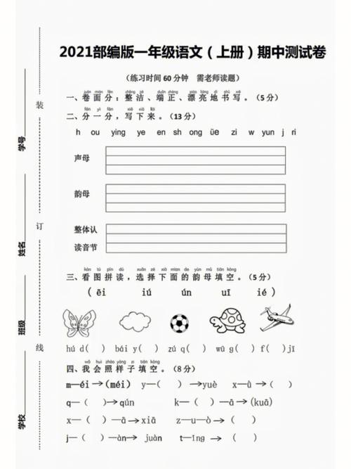 小学一年级语文上册期中试卷