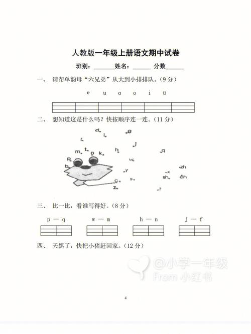 小学一年级语文上册期中试卷