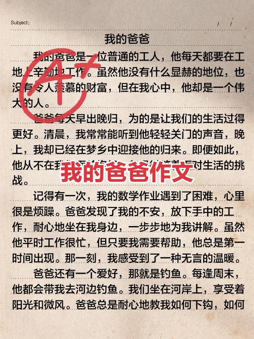 初中我的爸爸200作文