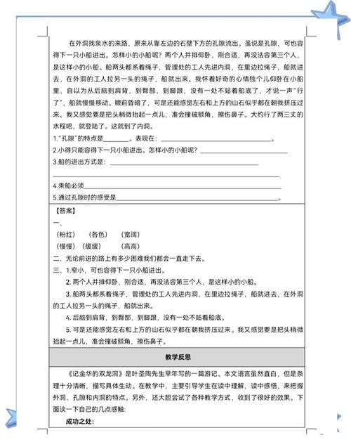 双龙洞游记800字初中