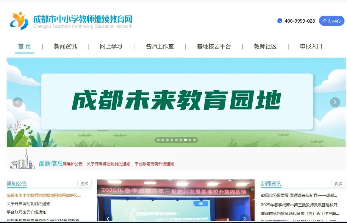 成都市中小学教师继续教育网