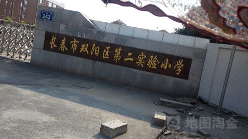长春市双阳区第二实验小学