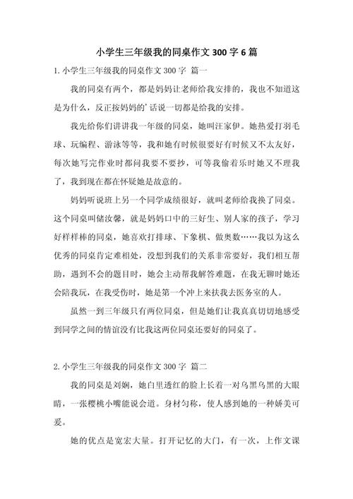 小学生3年级作文300字