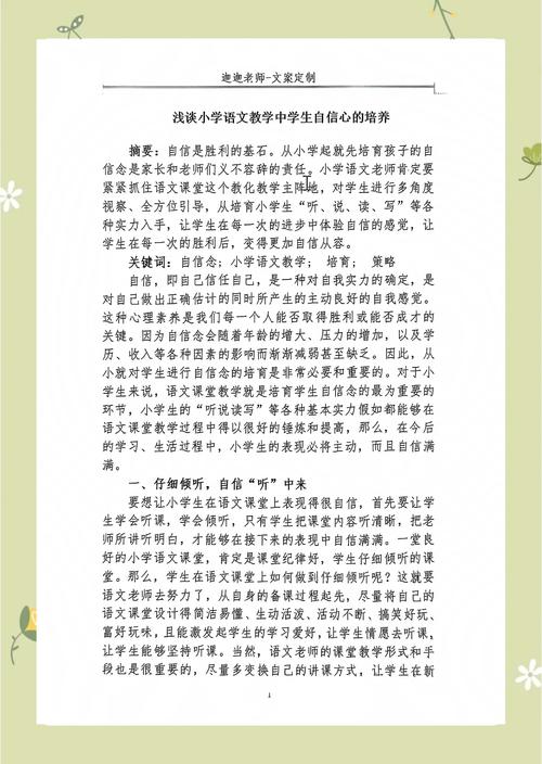 如何提高小学生的表达能力