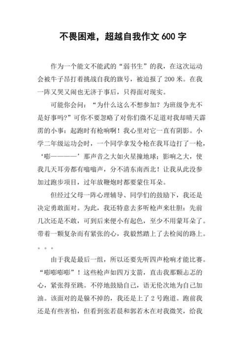 超越的作文600字初中