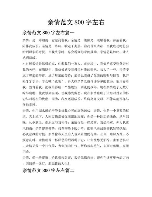 模亲情作文800字初中