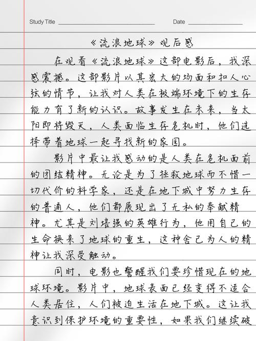 初中作文看流浪地球电影