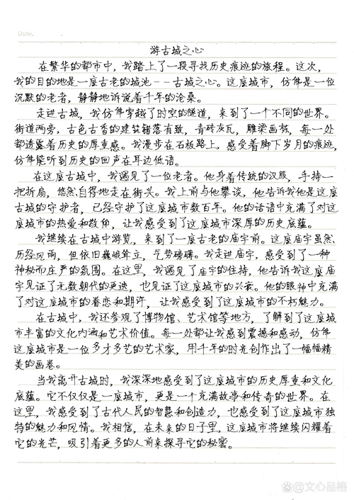 初中旅游感想作文600