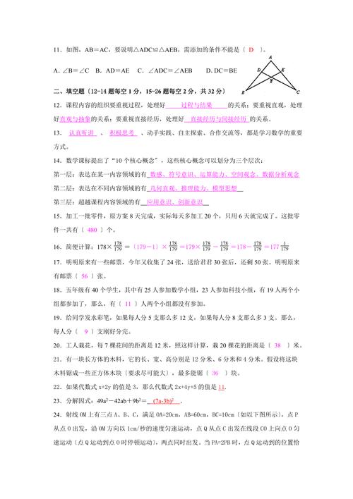 小学数学教师专业考试试题