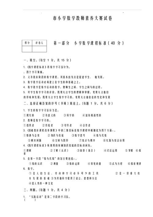 小学数学教师专业考试试题