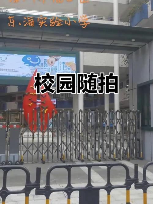 深圳市福田区东海实验小学