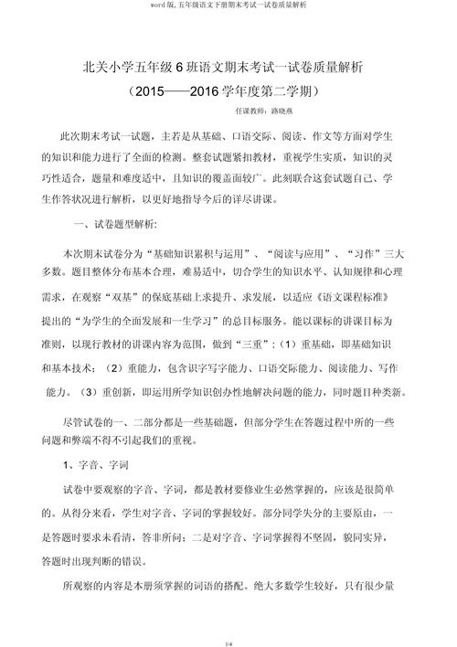 小学语文期末考试质量分析
