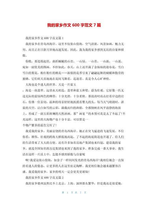 我的家乡贵港 初中作文