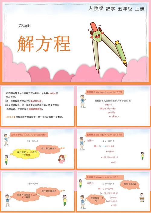 小学数学5分钟微课ppt