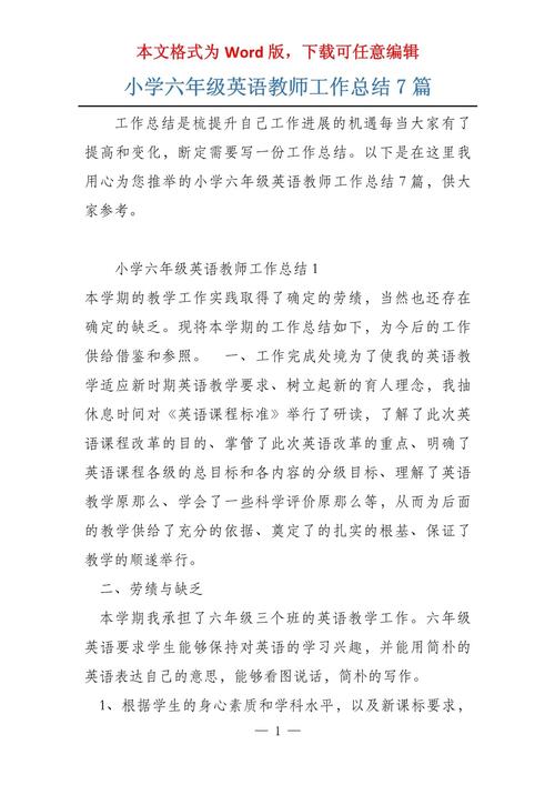 小学英语教师个人工作总结