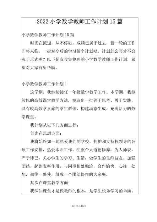 小学数学教师个人发展规划