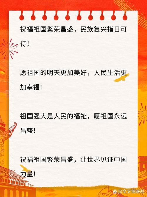 喜迎国庆早教中心祝词