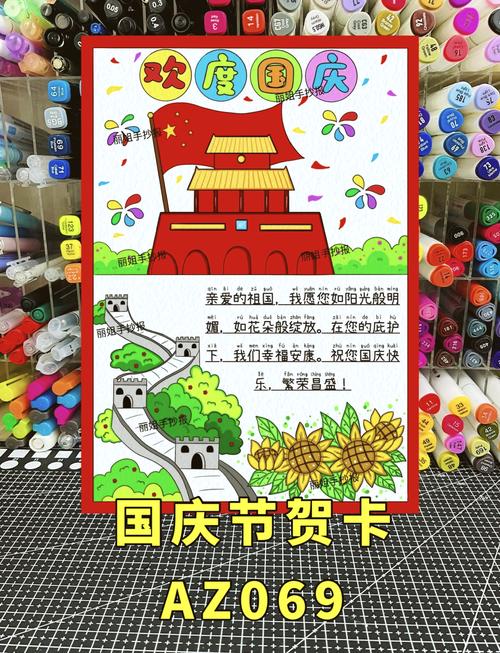 喜迎国庆早教中心祝词