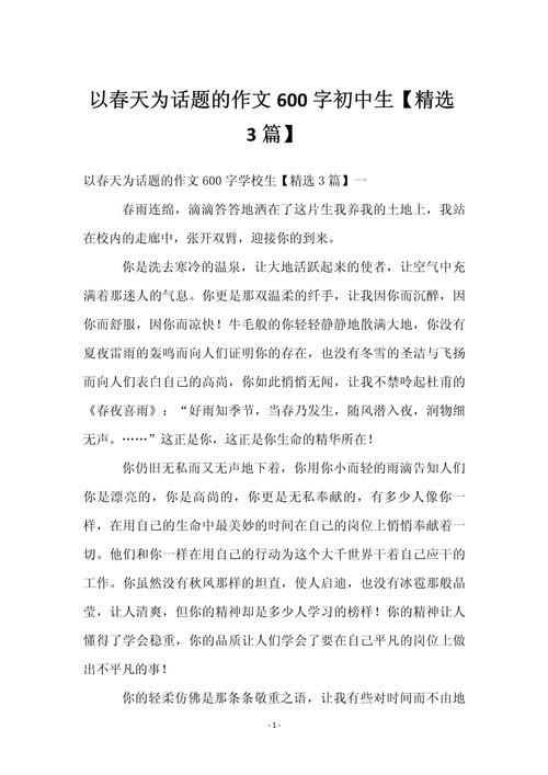 班级的春天作文初中作文