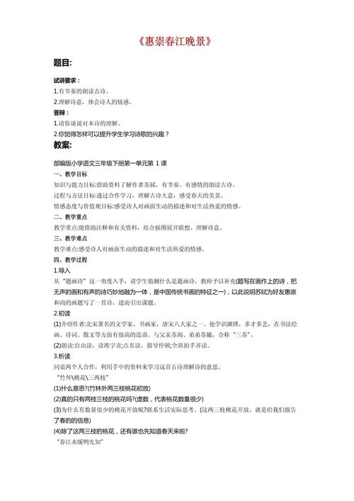 小学语文教师招聘考试真题