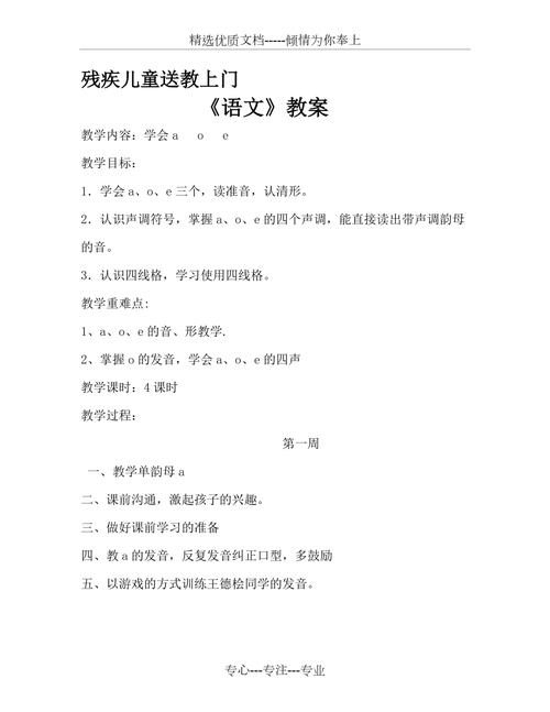 小学残疾儿童送教上门教案