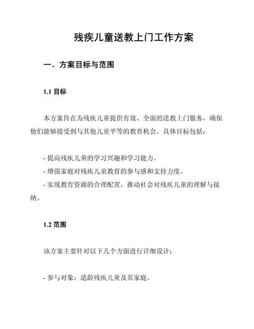 小学残疾儿童送教上门教案