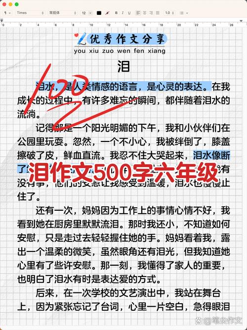 的眼泪初中800字作文